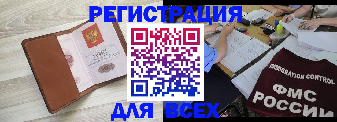 временная регистрация 2025 в Сосновом Бору