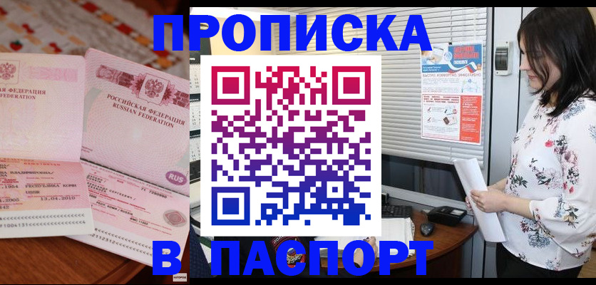 прописка гарантия в Сосновом Бору