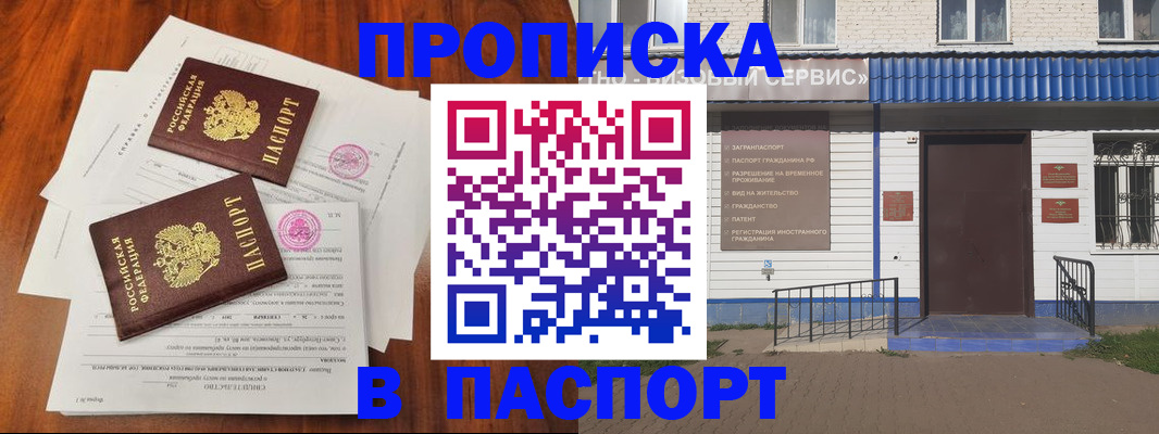 прописка в Сосновом Бору